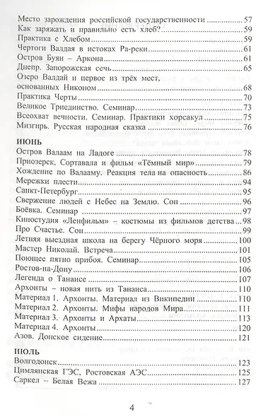 Сиян-путешествие. Чёрное море - Белое море - фото 3