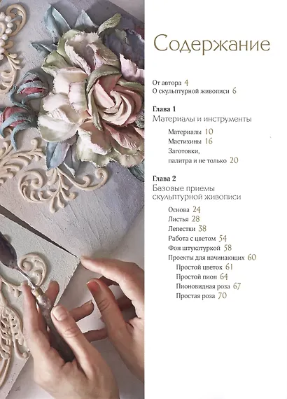 Скульптурная живопись - фото 2