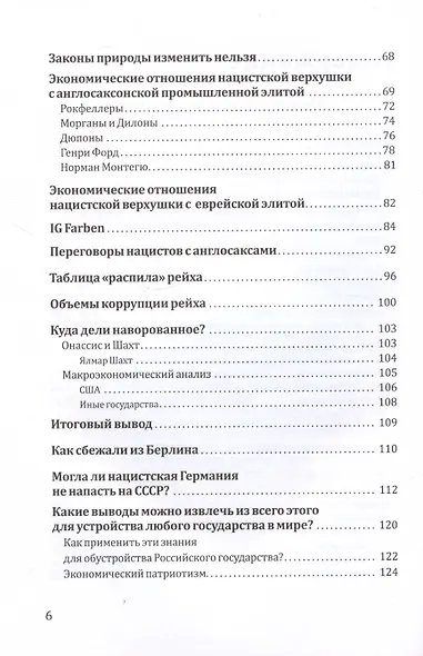 Политическая коррупция в Третьем рейхе - фото 4