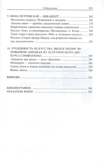 Творец, субъект, женщина. Стратегии женского письма в русском символизме - фото 4