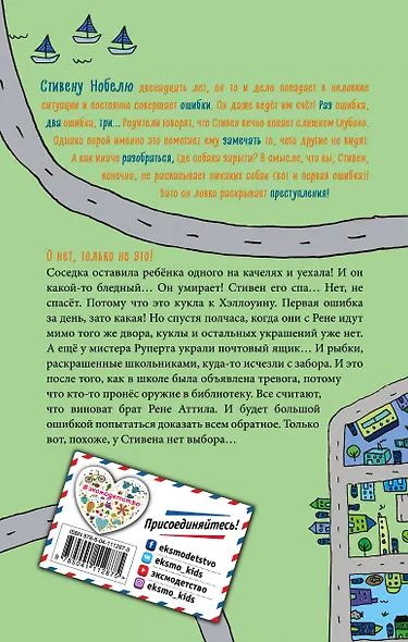 Раз ошибка, два ошибка… Дело о деревянной рыбе - фото 2