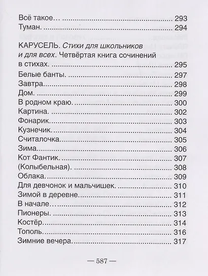 Театр, или Сценки для Пьесы. 1978-2021 - фото 5