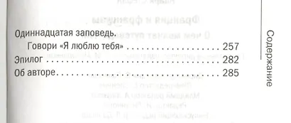 Франция и французы. О чем молчат путеводители. Пер. с англ. - фото 3