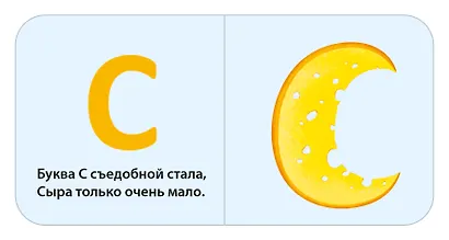 Моя первая азбука - фото 8