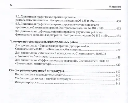 Управление корпоративными финансами. Учебник для вузов - фото 10