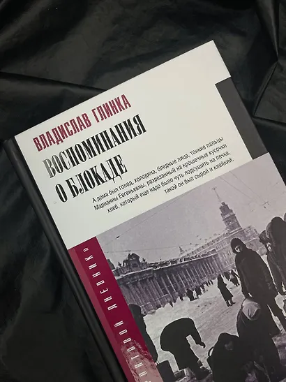 Воспоминания о блокаде - фото 7