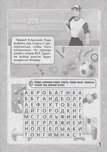 Интеллект-кросс: головоломки, загадки, кроссворды. Детям 10-12 лет - фото 3