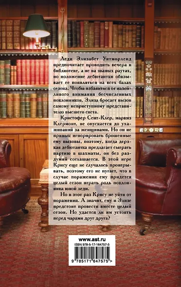 Соблазнительная скромница - фото 2