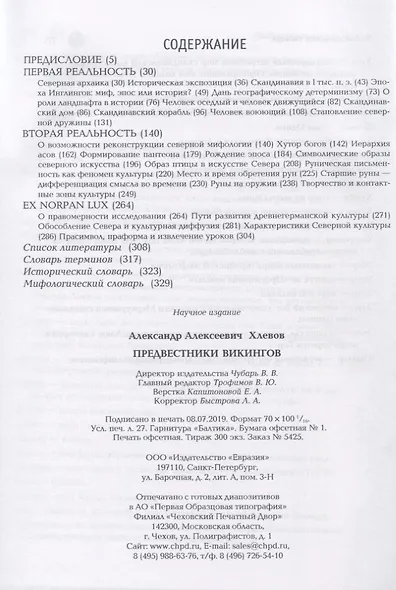 Предвестники викингов Северная Европа в 1-8 веках (Хлевов) - фото 2
