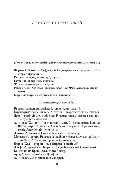 Ричард Львиное Сердце. Книга 3. Король - фото 12