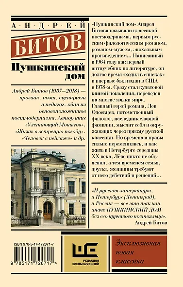 Пушкинский дом - фото 2