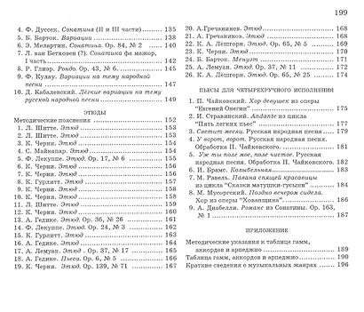 Школа игры на фортепиано: Изд. доп., испр. - фото 5