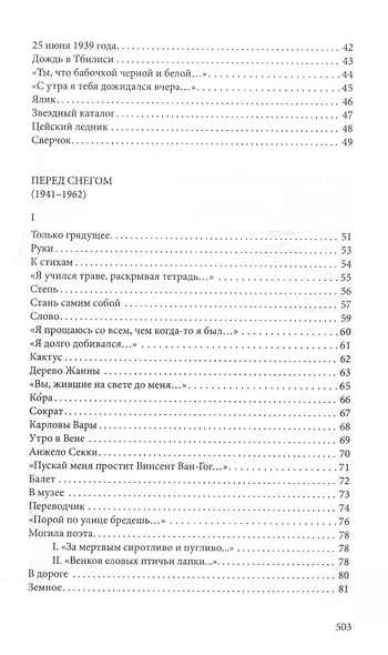 Стихотворения и поэмы (ТарковскиеИзНасл) Тарковский - фото 4