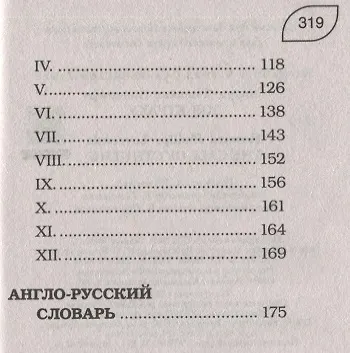 Зов Ктулху. Upper-Intermediate - фото 3