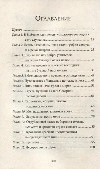 Да будет ночь. Том 1: роман - фото 8