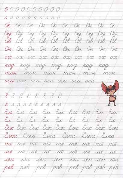 Прописи с капибарой. Пишем буквы и слоги - фото 3