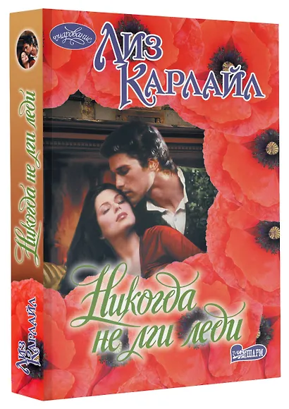 Никогда не лги леди - фото 3