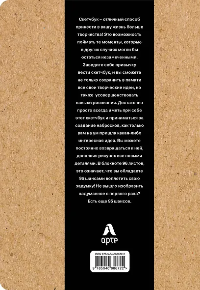 Sketchbook крафт (96 стр) - фото 4