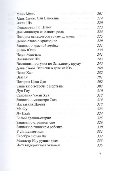 Записки о Сяо-лянь: Лю Фу и его сборник "Высокие суждения у дворцовых ворот" - фото 3