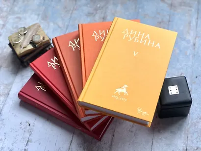 Собрание сочинений Дины Рубиной. Том 2 - фото 5