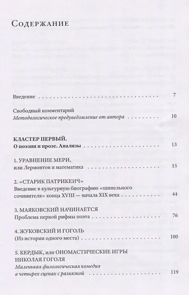 О чем поют кабиасы. Записки свободного комментатора - фото 3