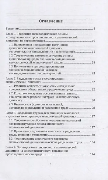 Теория экономических циклов. Tом II. Разделение труда - определяющий источник формирования экономических циклов - фото 2