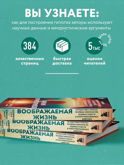 Воображаемая жизнь. Путешествие в поисках разумных инопланетян, ледяных существ и супергравитационных животных - фото 5