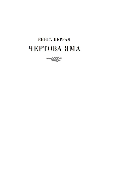 Прокляты и убиты - фото 9