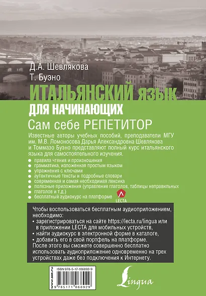 Итальянский язык для начинающих. Сам себе репетитор + LECTA - фото 2