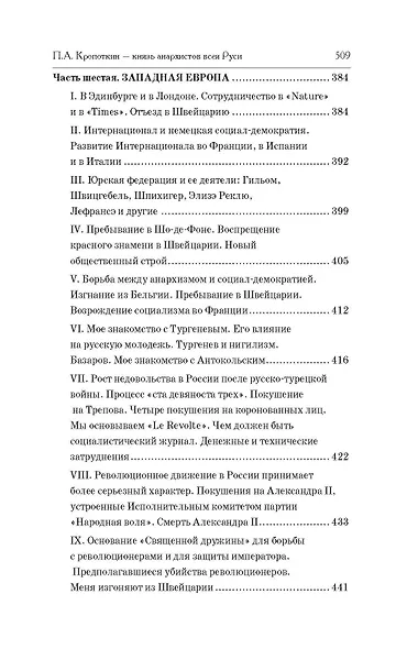 Записки революционера. Полная версия - фото 8