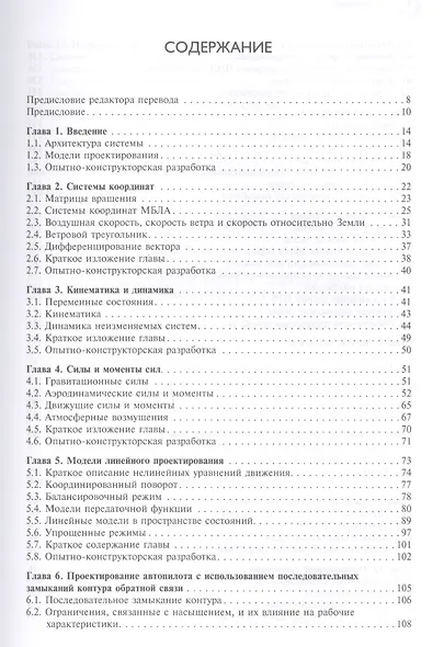Малые беспилотные летательные аппараты теория и практика (МЭ) Биард - фото 2