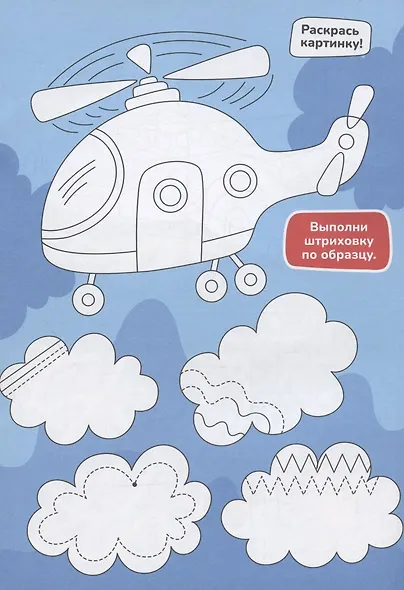 Транспорт. Активити-раскраска - фото 4