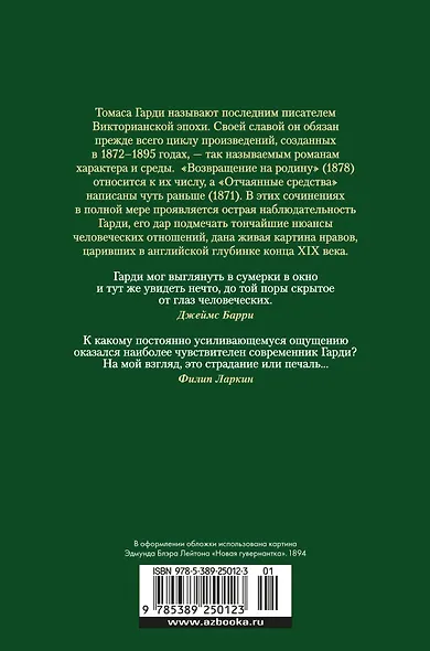 Отчаянные средства. Возвращение на родину - фото 2