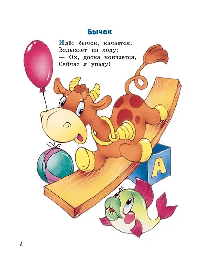 Стихи детям (ил. В. и Ю. Трубицыных) - фото 7