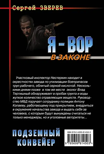 Подземный конвейер - фото 2