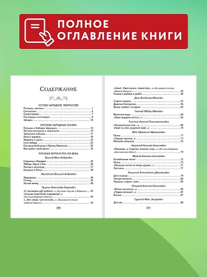 Хрестоматия для 1 класса (с ил.) - фото 6