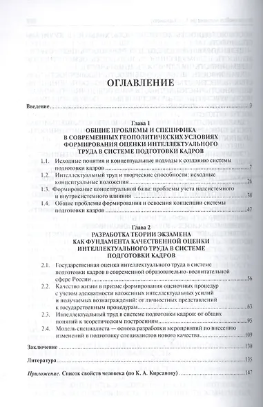 Оценка интеллектуального труда в системе подготовки кадров. Проблемы классической теории и методолог - фото 2