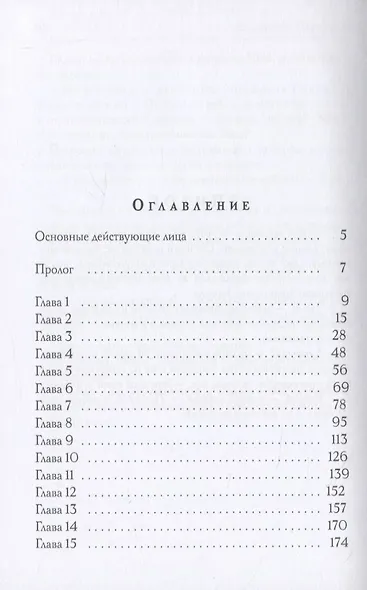 Боги вне подозрений - фото 2