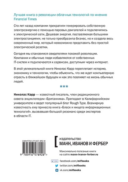 Великий переход. Что говорит революция облачных технологий - фото 2
