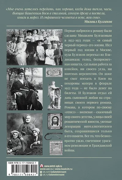 Белая гвардия - фото 2