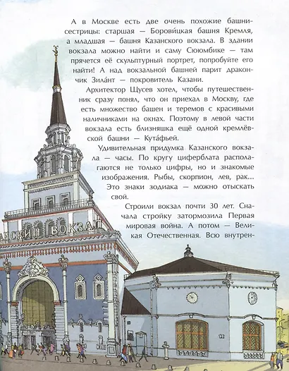 Вокзалы Москвы - фото 5