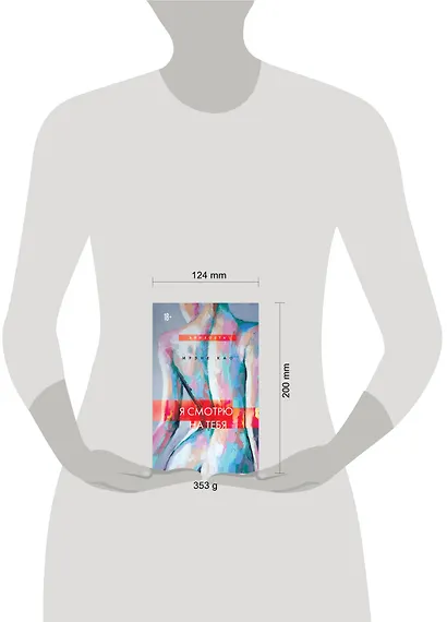 Я смотрю на тебя (новое оформление) - фото 4