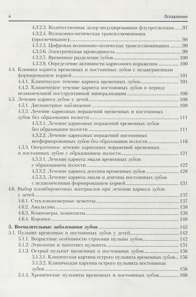 Детская терапевтическая стоматология. Учебное пособие - фото 3