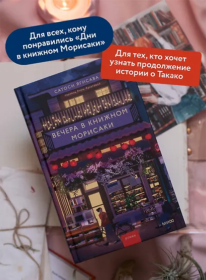 Вечера в книжном Морисаки - фото 5