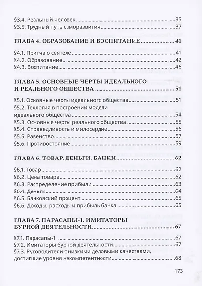 Паразиты мыслящие проблема всех времен и народов (на примере России) - фото 3