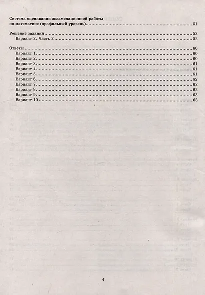 ЕГЭ 2025. Математика. Профильный уровень. 10 вариантов. Типовые тестовые задания от разработчиков ЕГЭ - фото 3