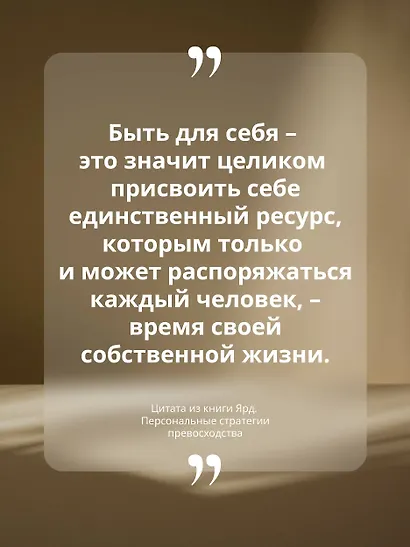 Ярд. Учение об актуальности - фото 7