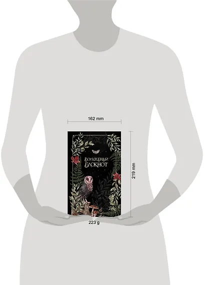 Книга для записей А5 48л лин. "Волшебный блокнот. Bruk.herbs (черный)" - фото 6