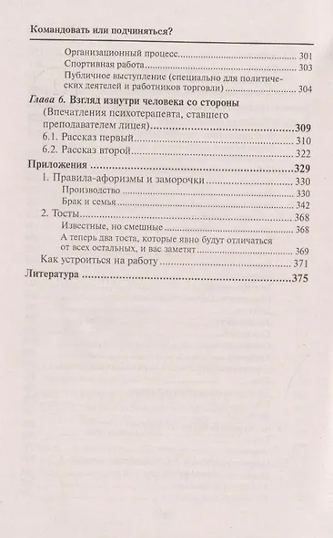 Командовать или подчиняться?: психология управления - фото 4