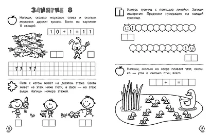 Я считаю до двадцати: для детей 6-7 лет - фото 7